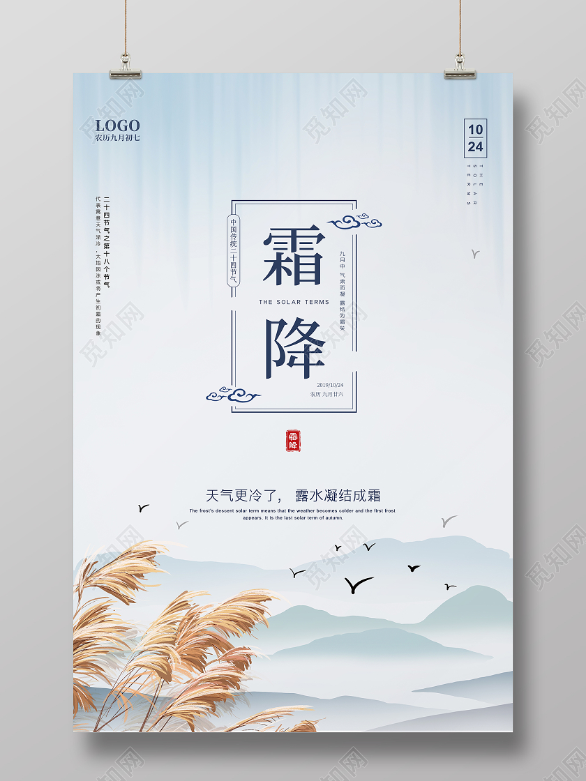 白色简约创意二十四节气霜降节气宣传海报