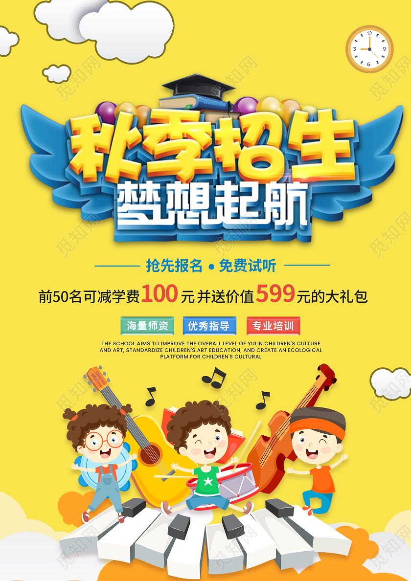 黄色大气乐器艺术培训招生宣传单