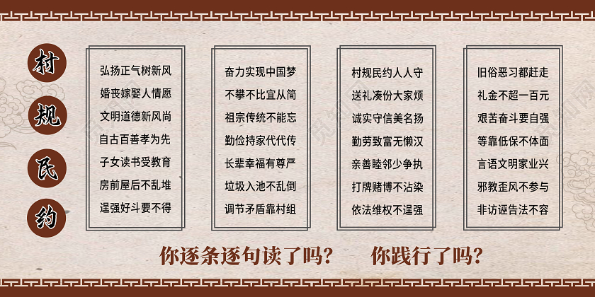 棕色古风村规民约展板