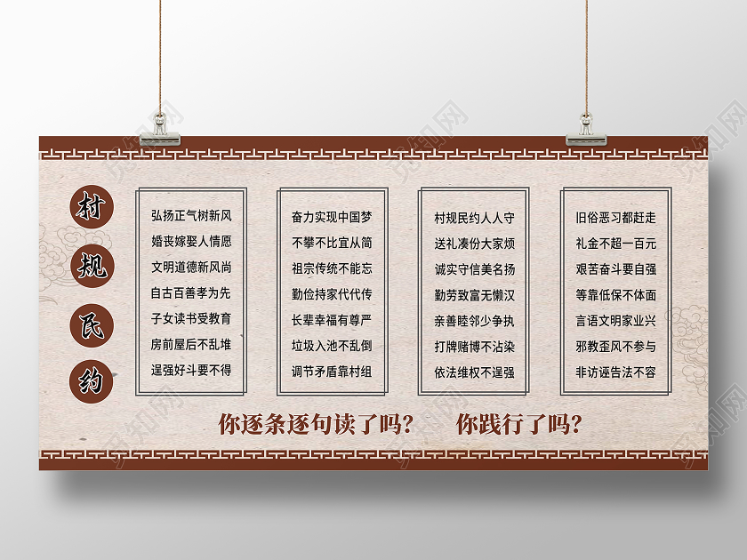 棕色古风村规民约展板