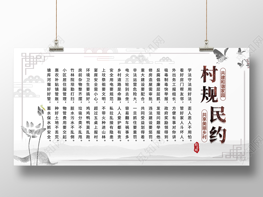 白色古风村规民约展板