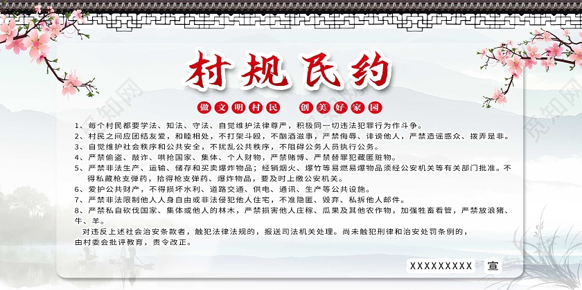 白色古风村规民约展板