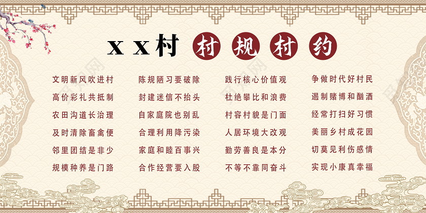 黄色古风村规村约村规民约展板