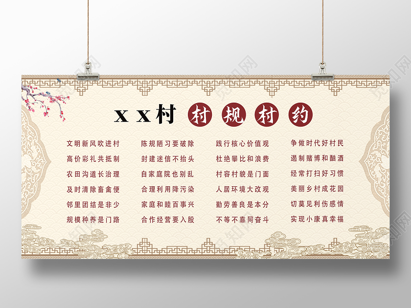 黄色古风村规村约村规民约展板
