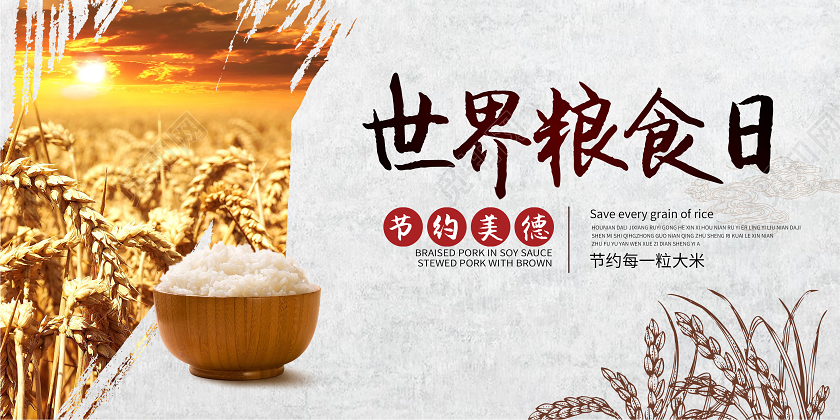 黄色世界粮食日展板