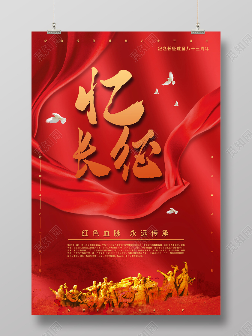 简约大气红色系忆长征长征宣传海报