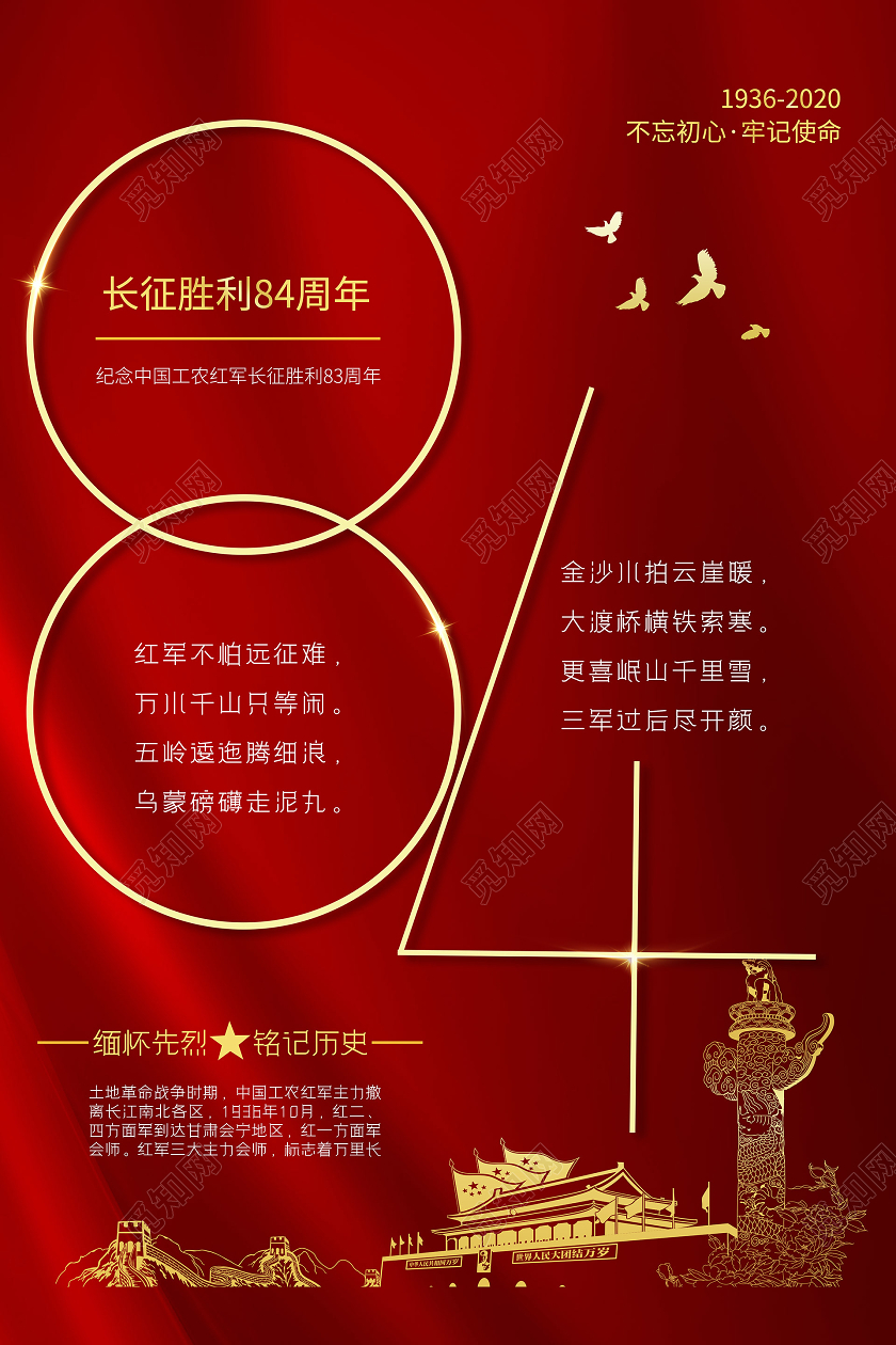 简约大气红色系长征宣传海报