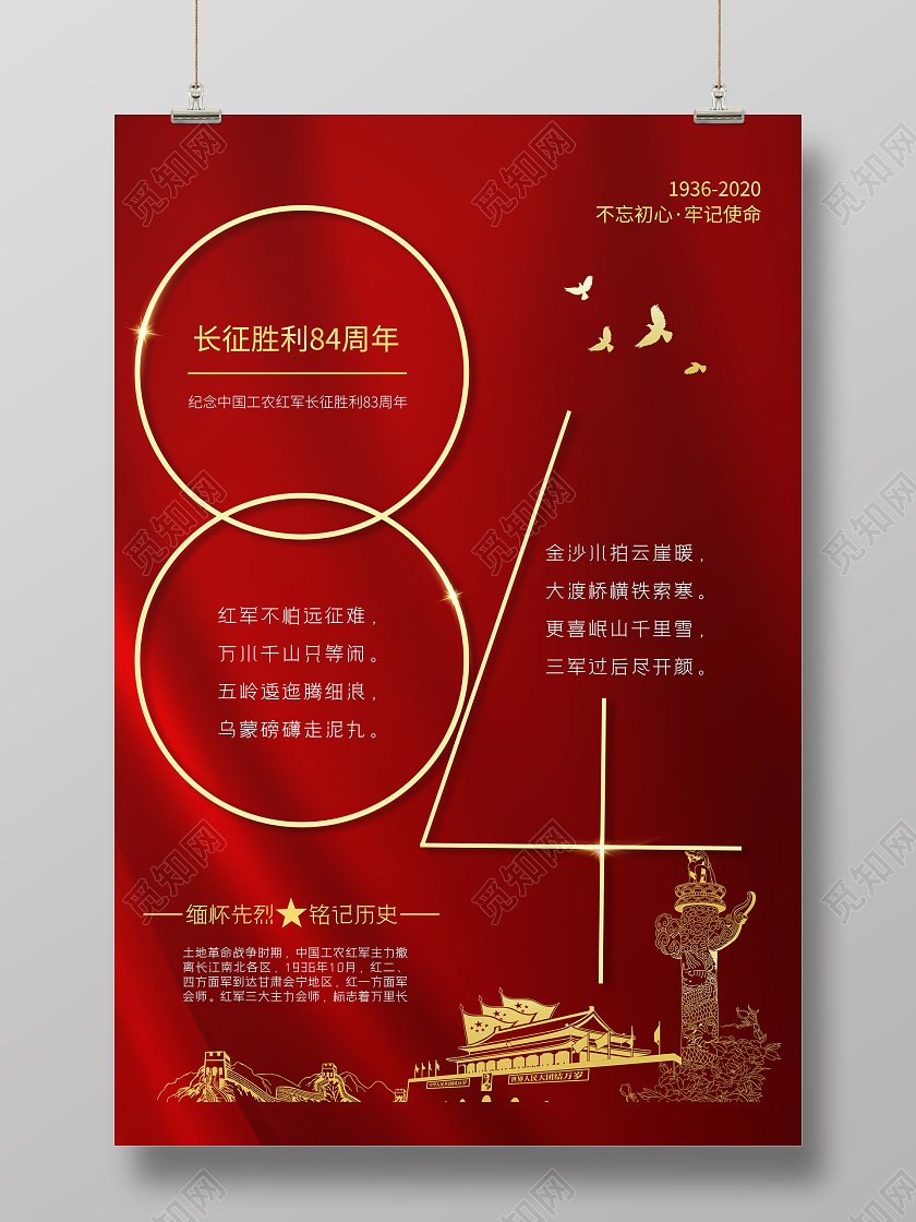 简约大气红色系长征宣传海报