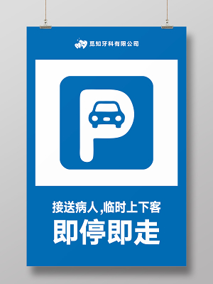 蓝色创意剪纸风即停即走温馨提示海报