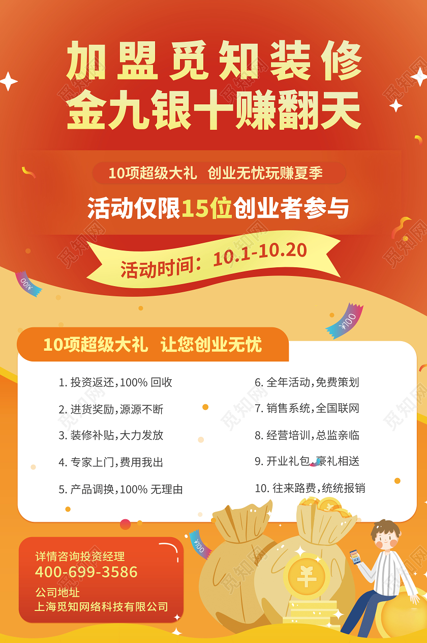 橙色金九银十打折促销海报