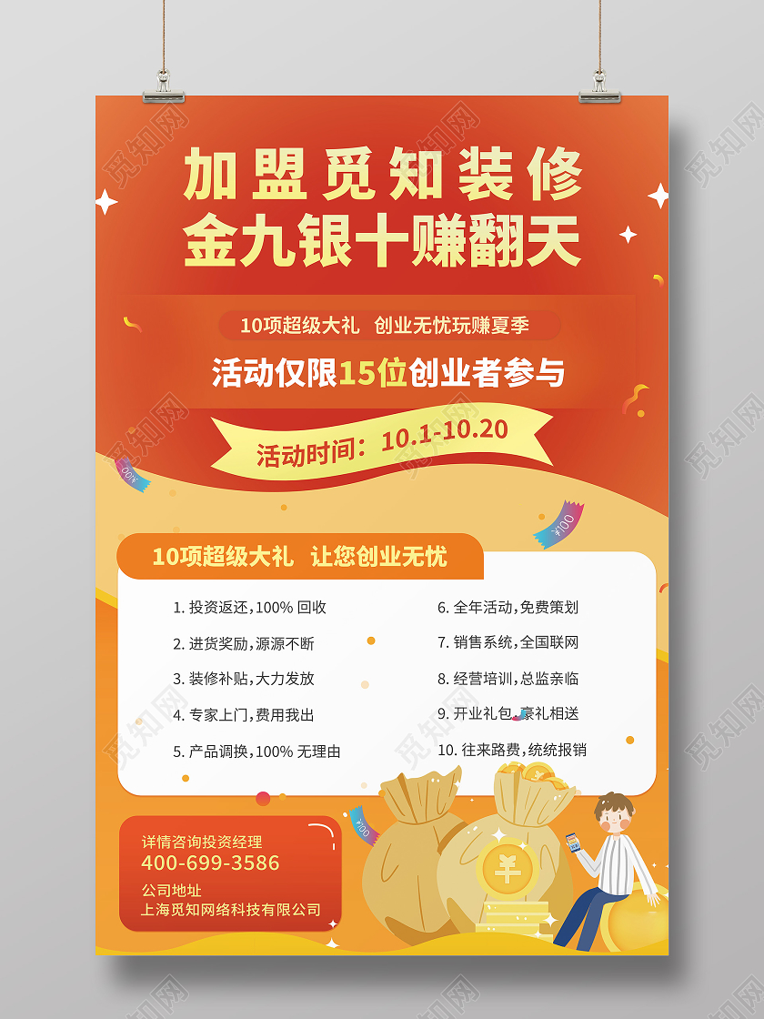 橙色金九银十打折促销海报