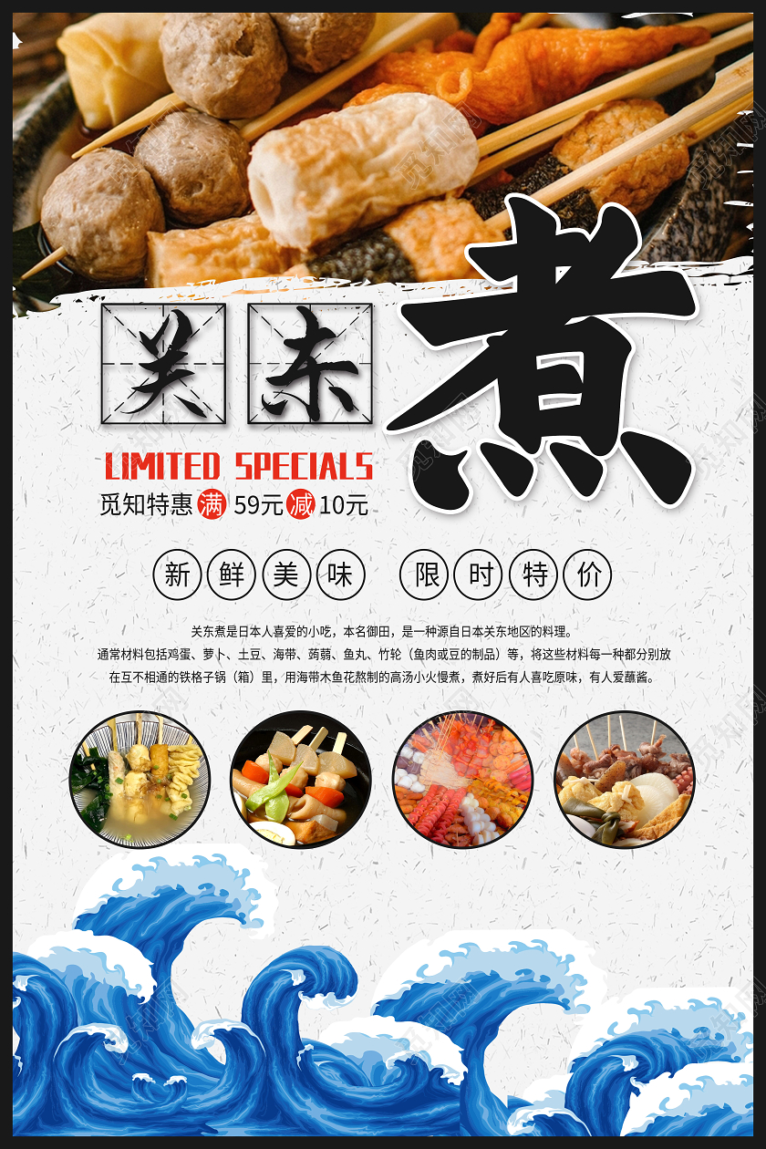 白色简约关东煮美食海报