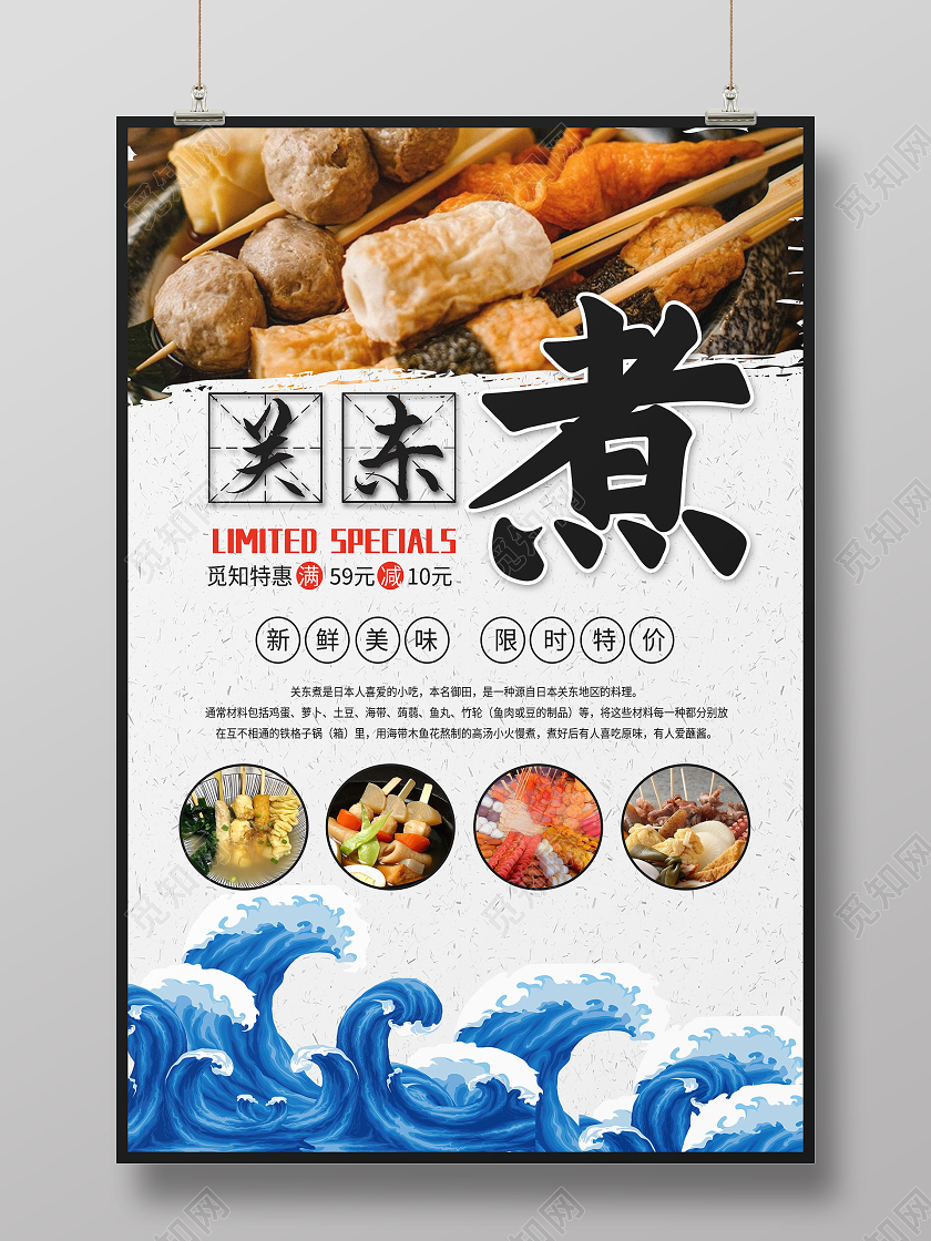 白色简约关东煮美食海报