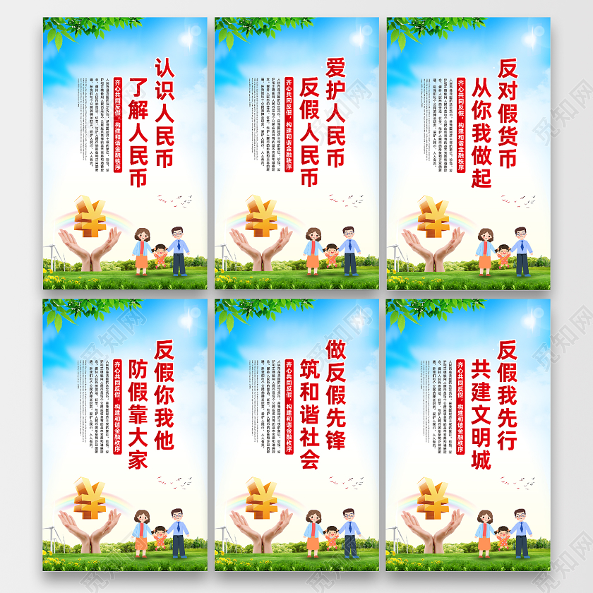 彩色简约反假币认识人民币了解人民币宣传海报