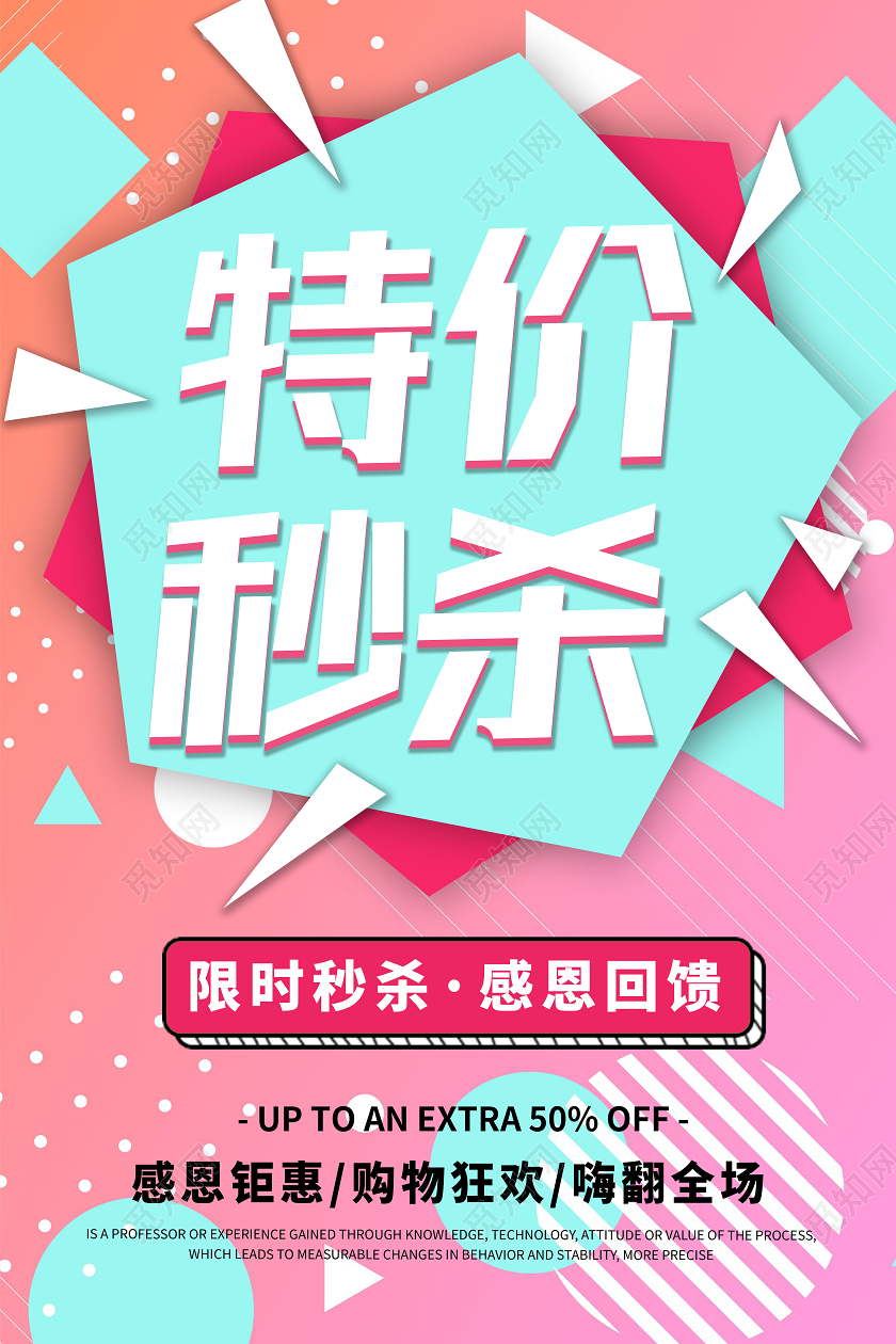 粉色孟菲斯风格促销特价秒杀立体海报宣传特价海报
