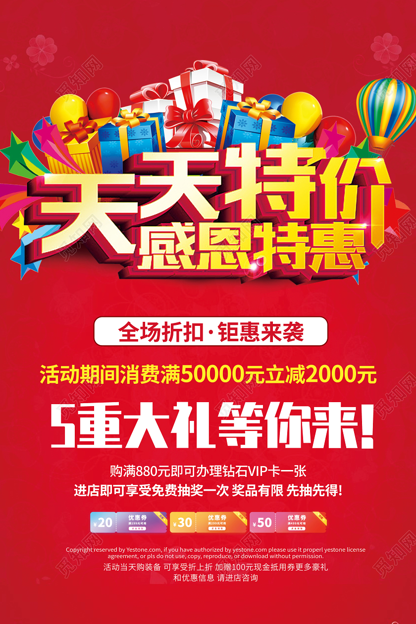 红色促销活动天天特价促销电商折扣海报宣传特价海报