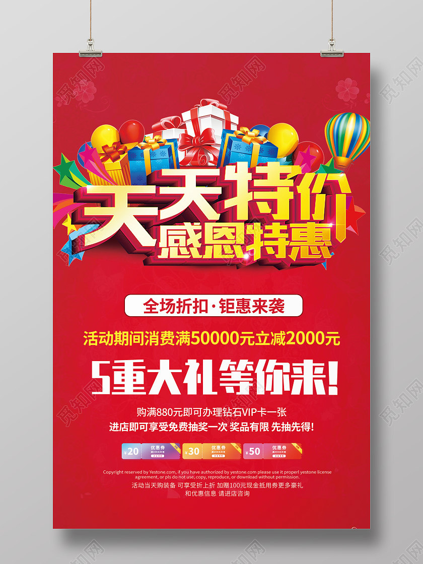 红色促销活动天天特价促销电商折扣海报宣传特价海报