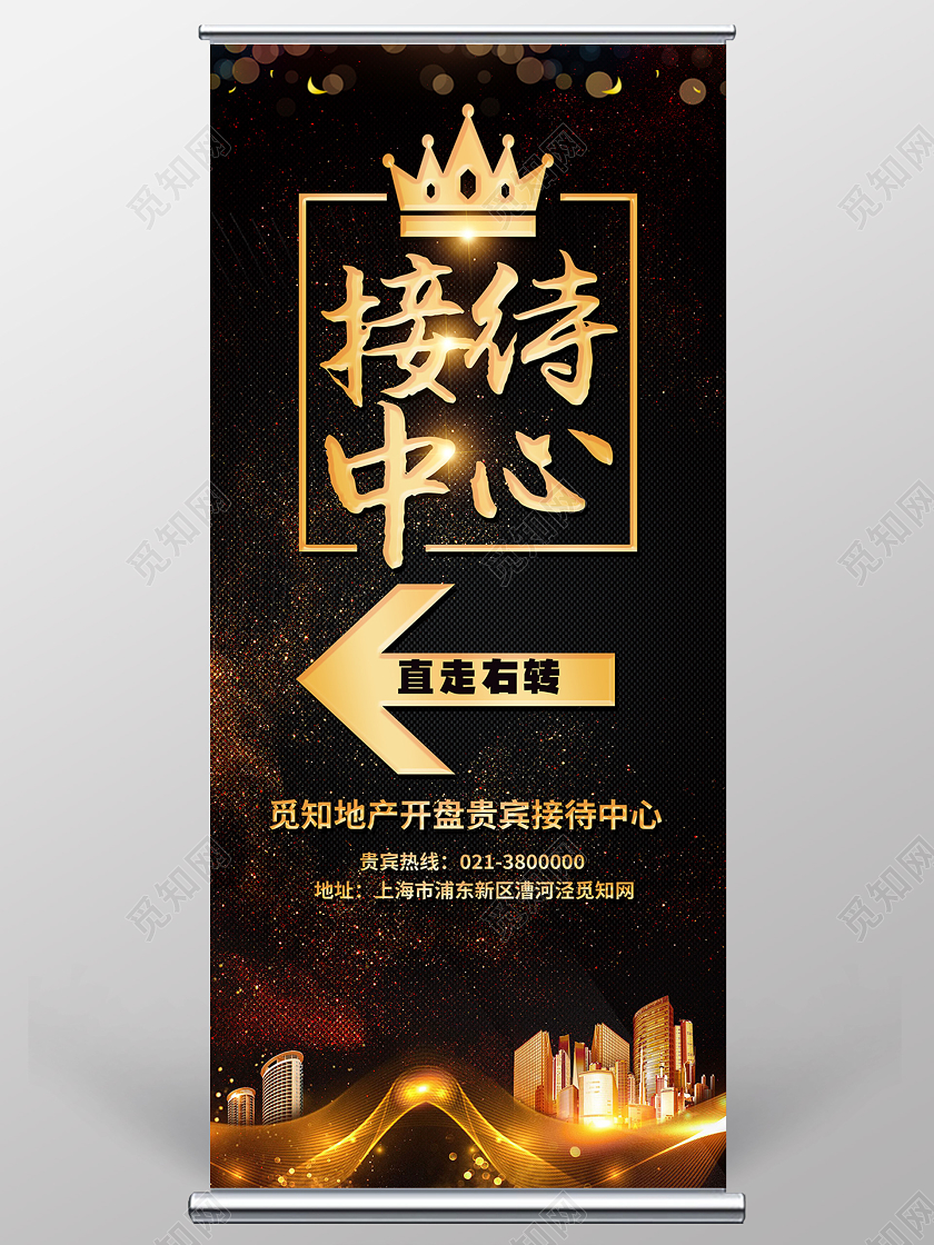 黑色奢华接待中心房地产展架易拉宝