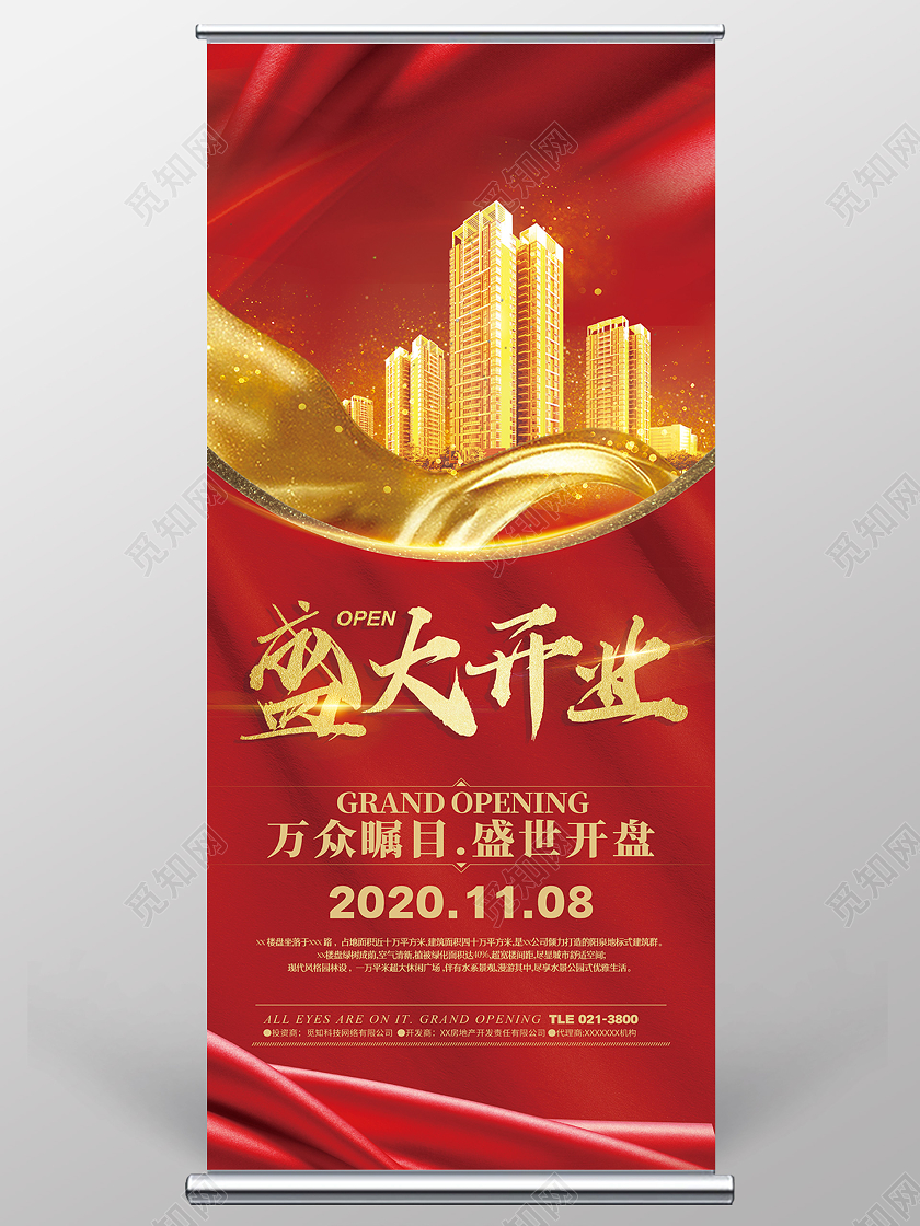 红色奢华盛大开业房地产展架易拉宝