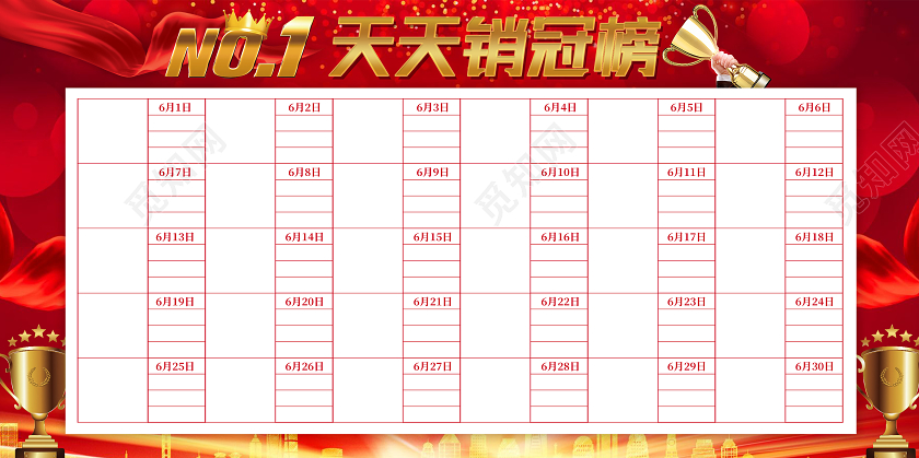 红色丝带背景销冠榜第一名奖杯宣传展板