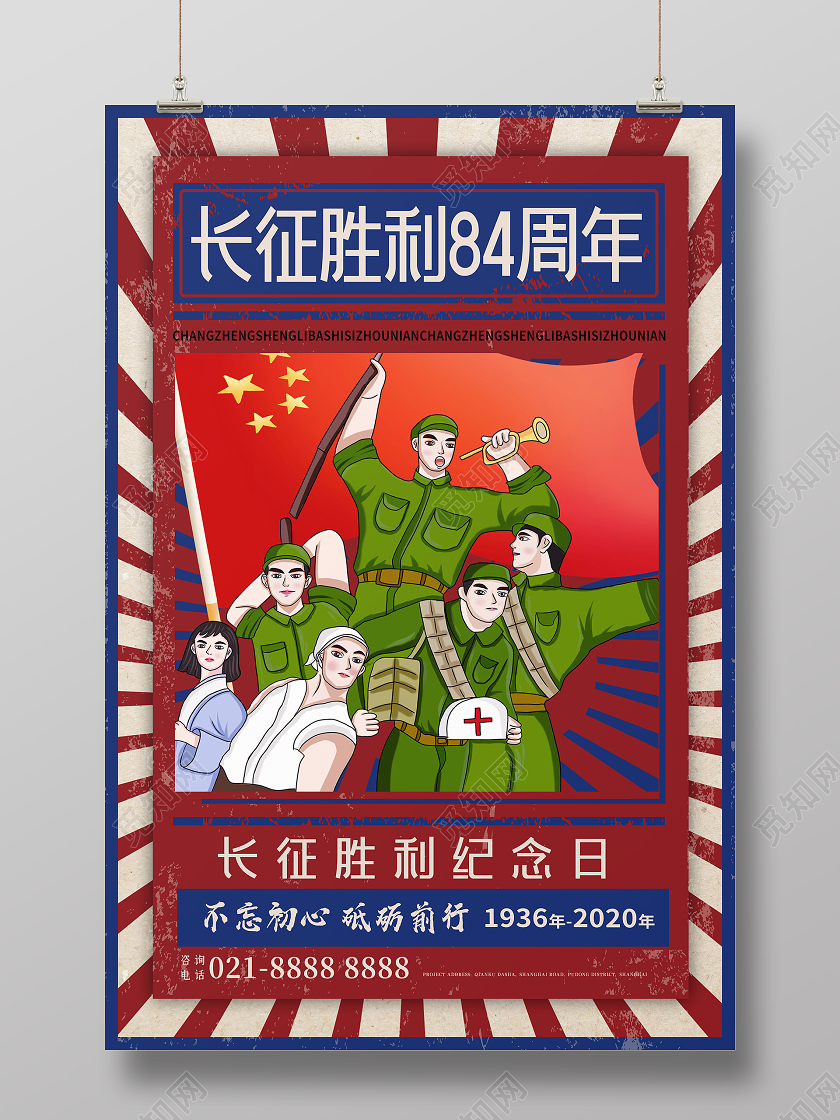红色复古长征胜利84周年纪念日海报