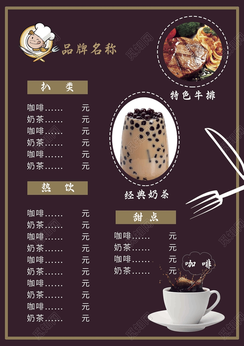 深咖啡色简约现代风格西餐菜单设计西餐菜单单页