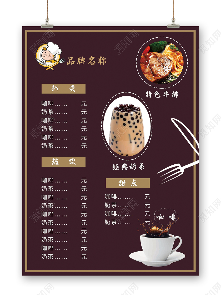 深咖啡色简约现代风格西餐菜单设计西餐菜单单页