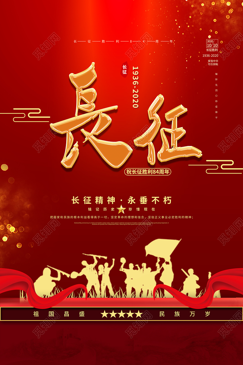 简约大气红色系长征长征宣传海报