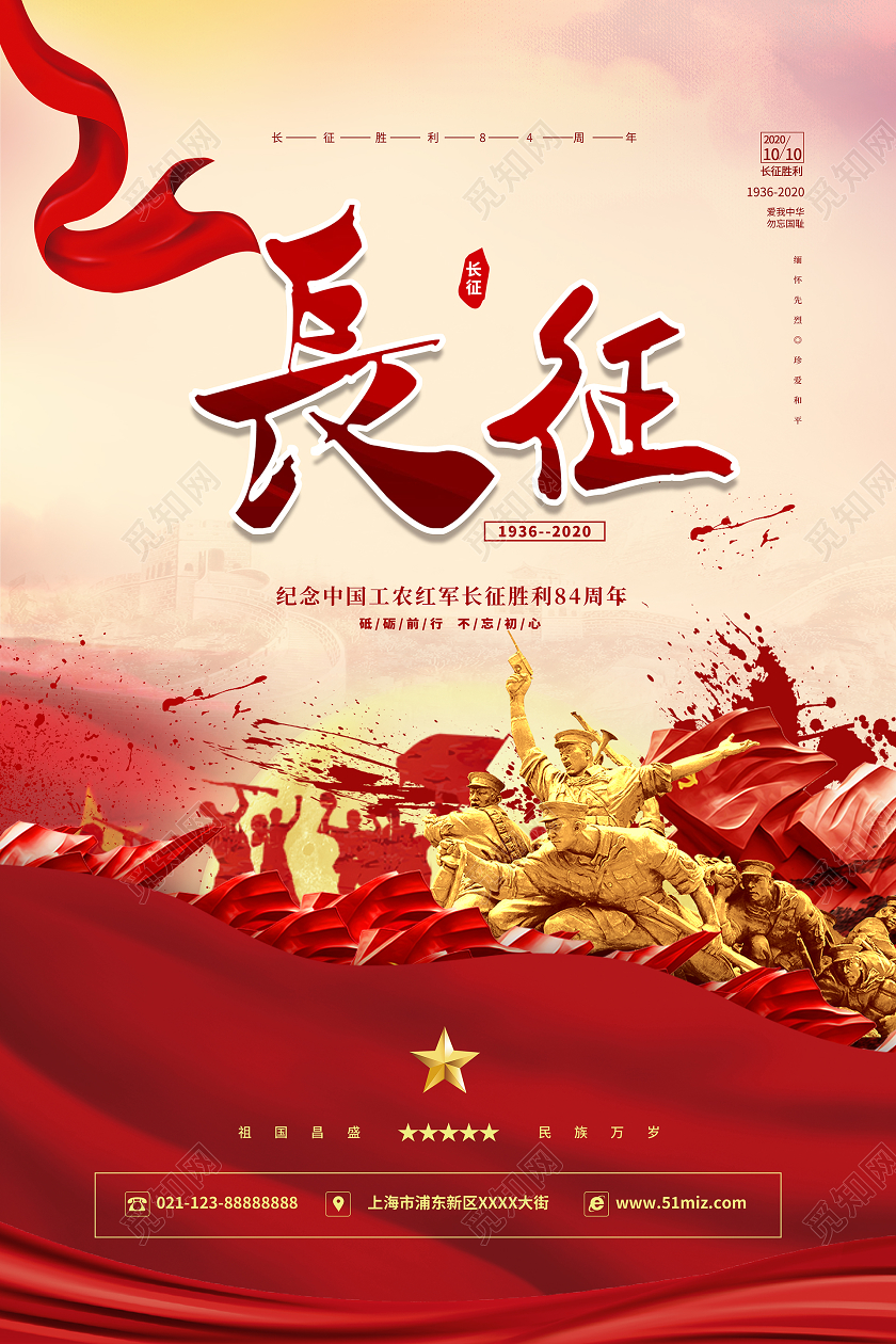 简约 大气 红色系 长征 长征宣传海报