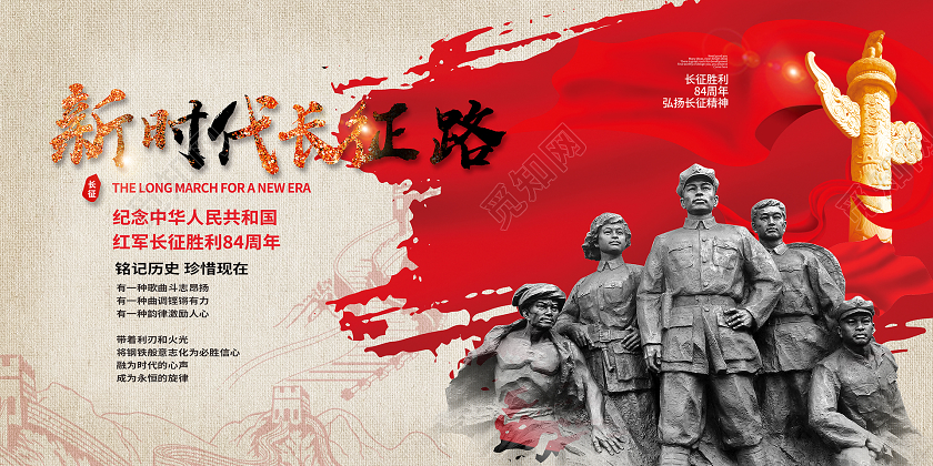 简约大气红色系新时代长征路长征宣传展板