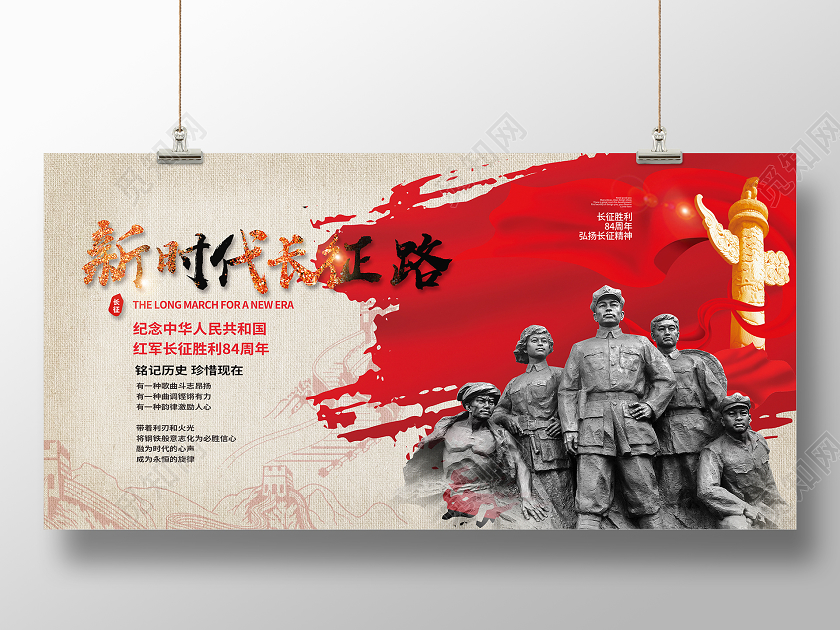 简约大气红色系新时代长征路长征宣传展板