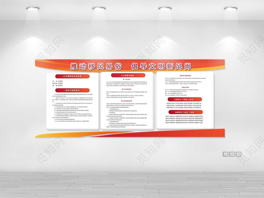 红色简洁大气推动移风易俗倡导文明新风尚文化墙设计