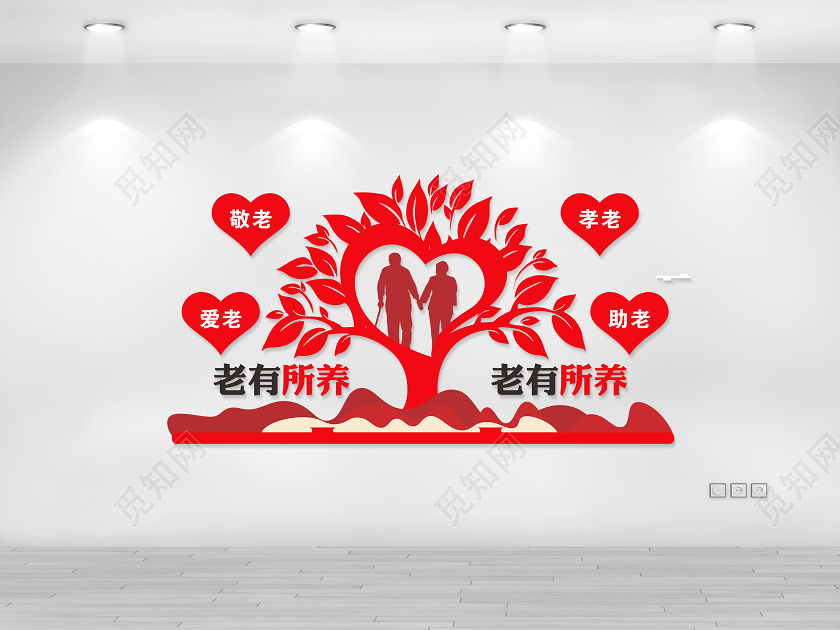 敬老院关爱老人让爱常在敬老院文化墙