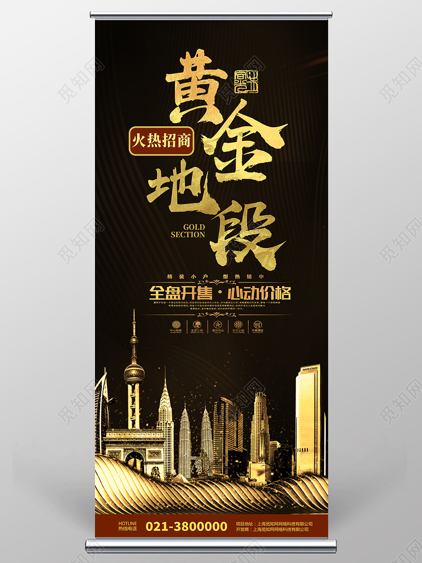 金色奢华黄金地段房地产展架易拉宝