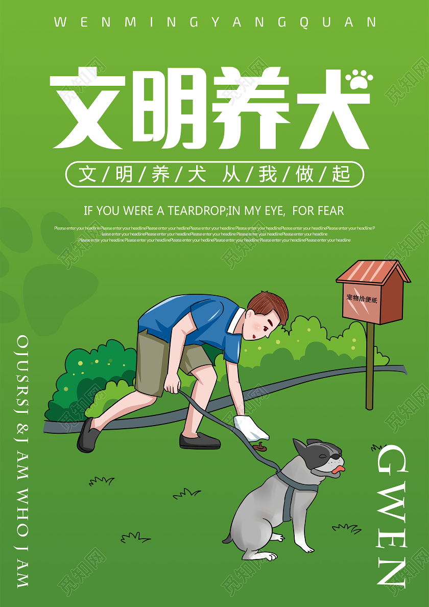 绿色清新文明养犬文明养犬宣传单