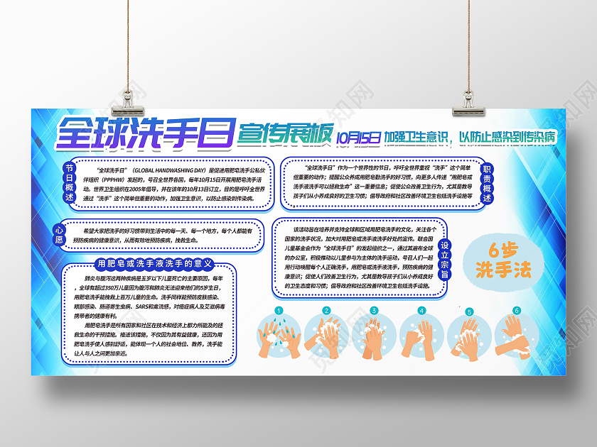 10月15日全球洗手日宣传展板