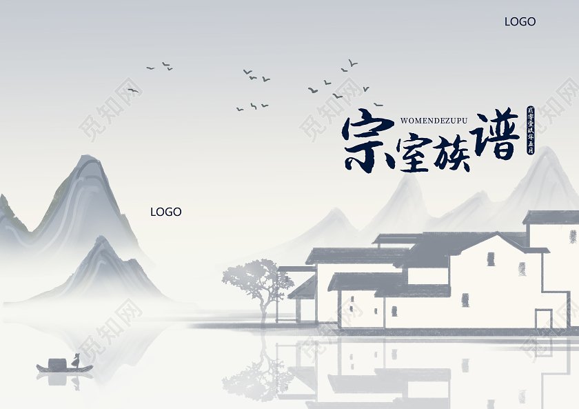 灰色复古宗室族谱家谱封面画册封面