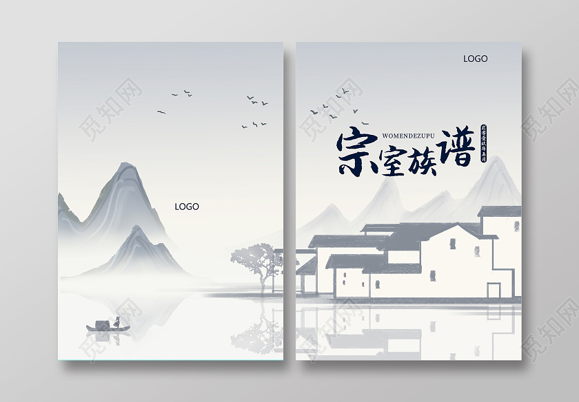 灰色复古宗室族谱家谱封面画册封面