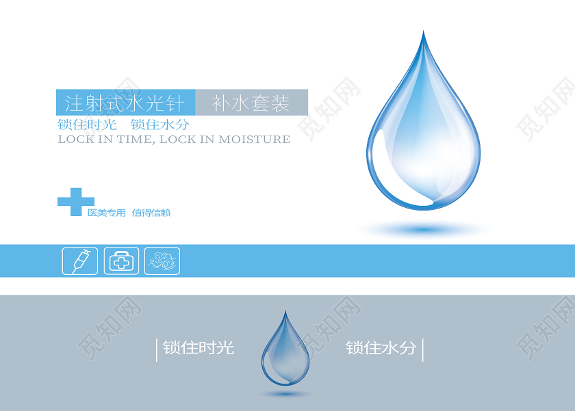 蓝色简约注射室水光针化妆品包装