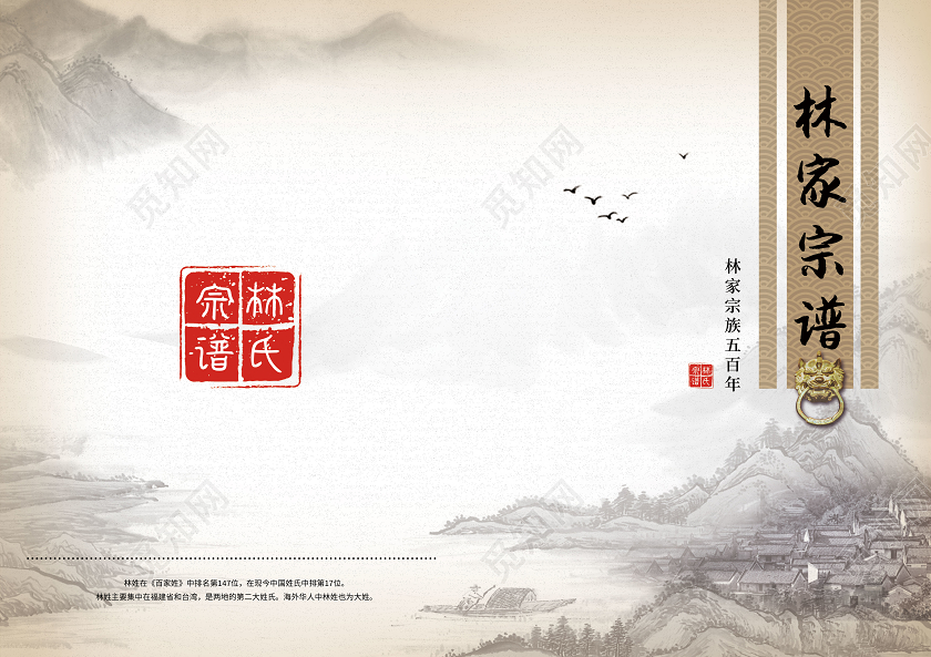 灰色复古林家宗谱家谱封面画册封面