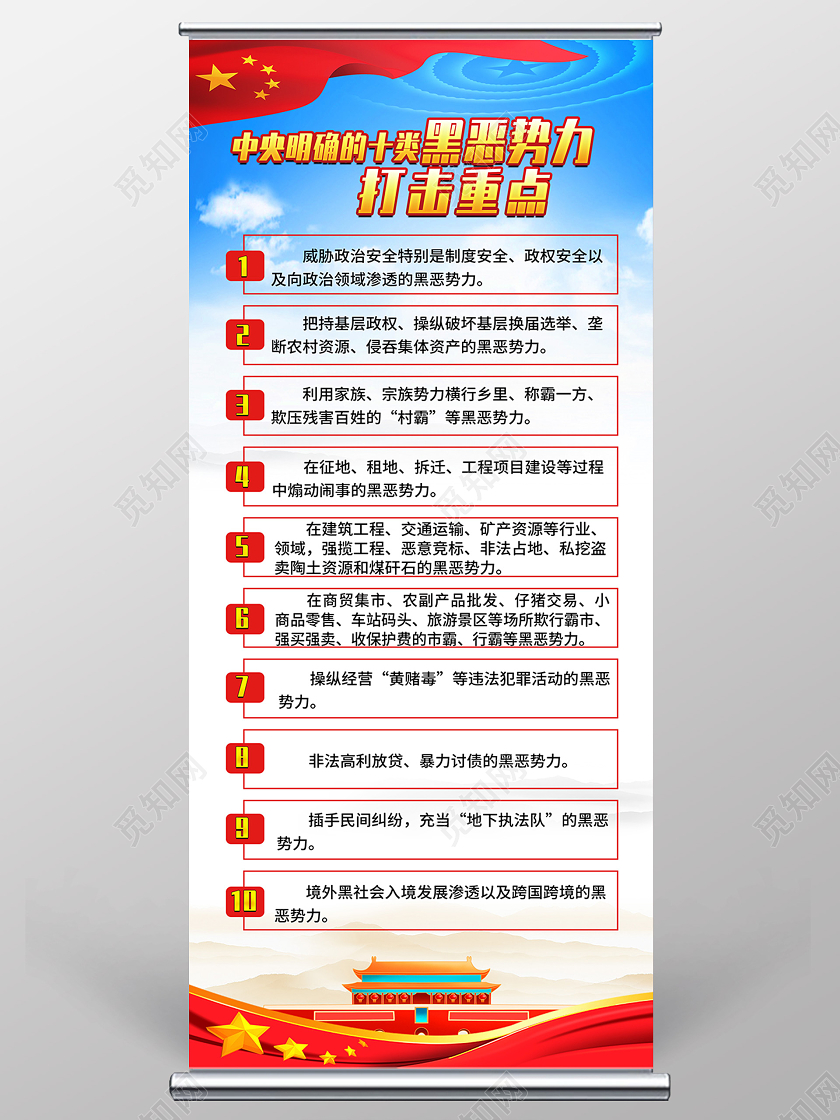 蓝色简约黑恶势力打击重点扫黑除恶展架易拉宝