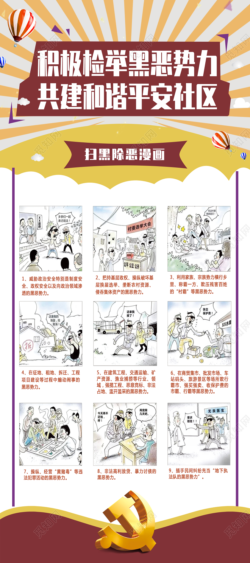 黄色卡通积极检举黑恶势力扫黑除恶展架易拉宝