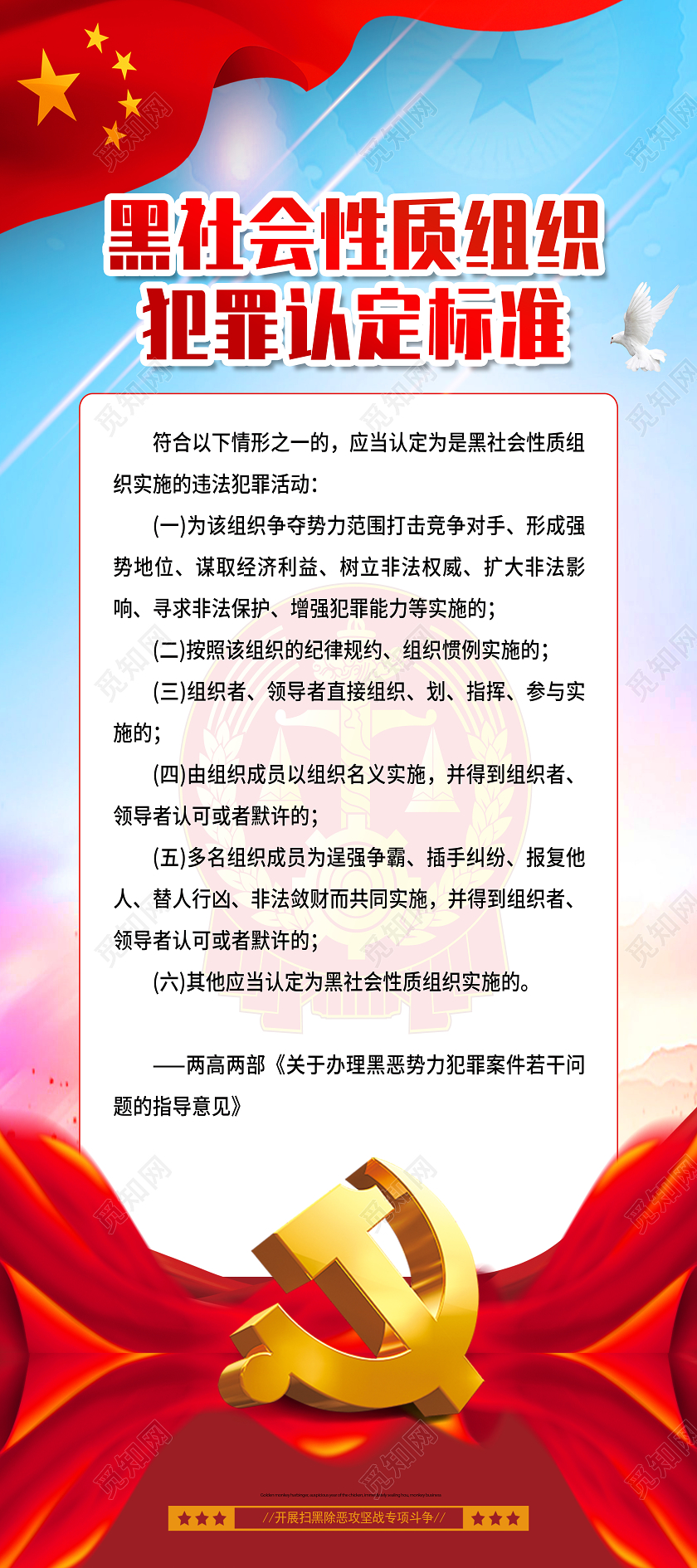 蓝色简约黑社会性质组织犯罪认定标准扫黑除恶展架易拉宝