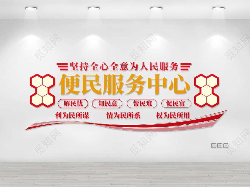红色简约便民服务中心便民服务文化墙