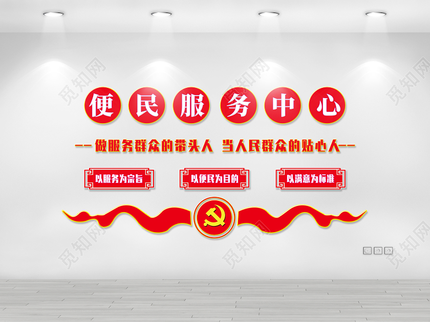 红色简约便民服务中心便民服务文化墙