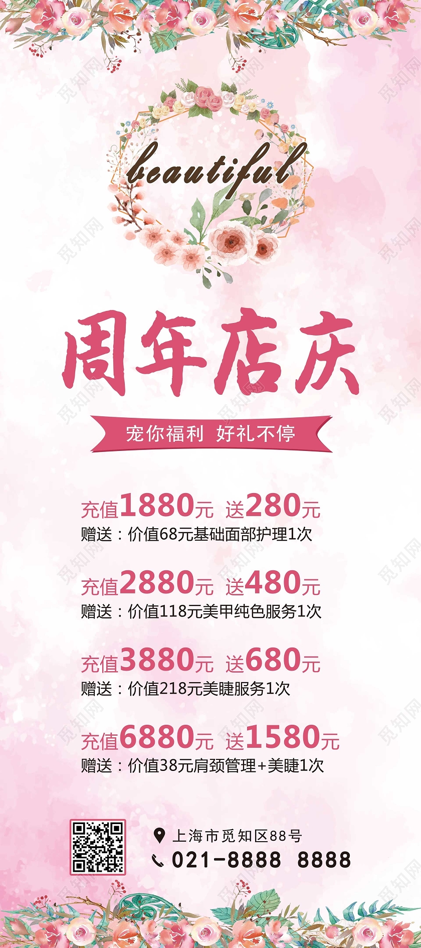 粉色唯美水彩美容美发周年店庆美容周年庆展架