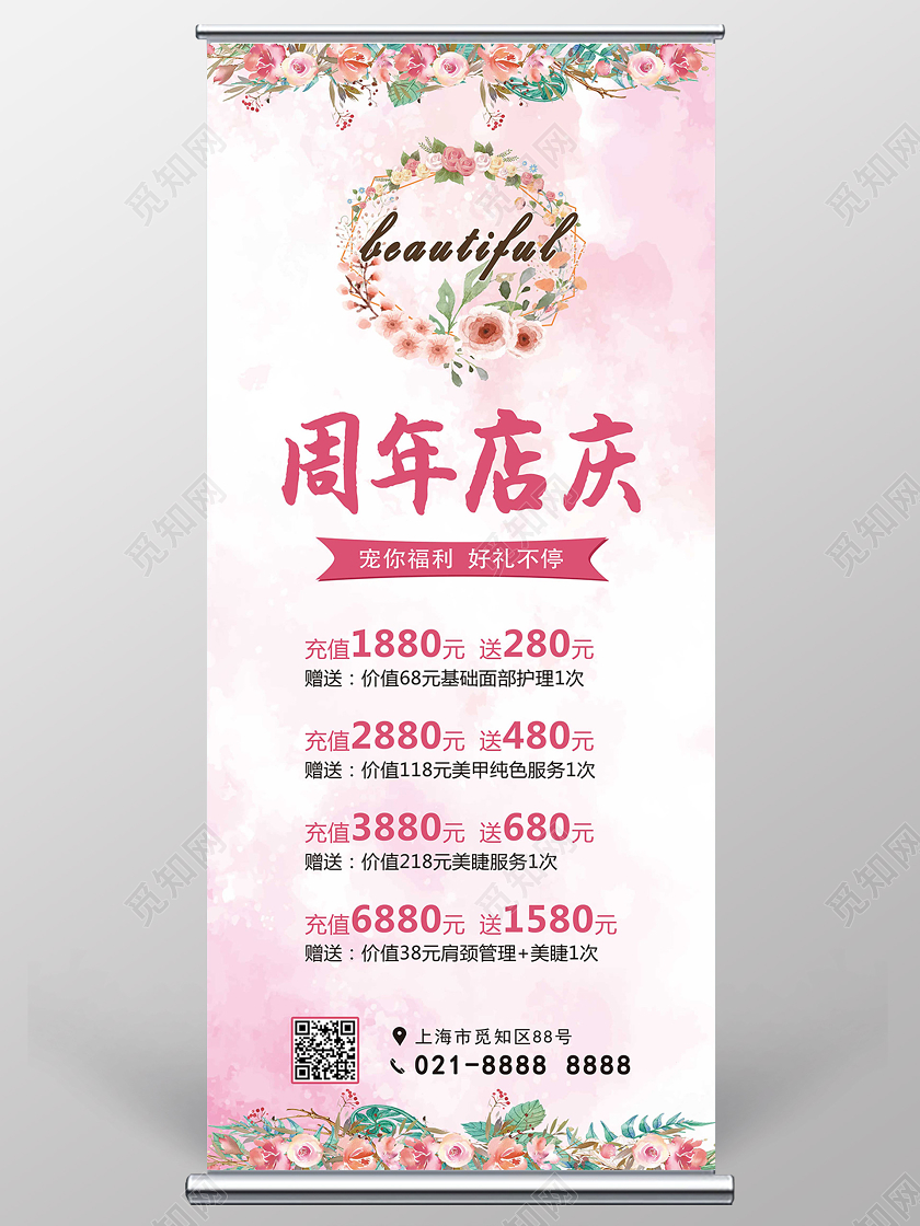 粉色唯美水彩美容美发周年店庆美容周年庆展架