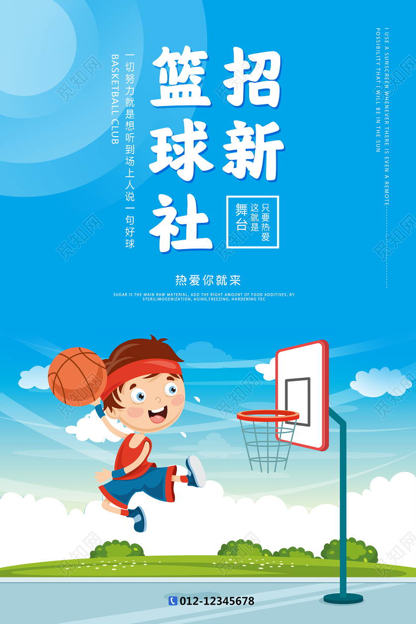 蓝色卡通篮球招新篮球社招新宣传海报