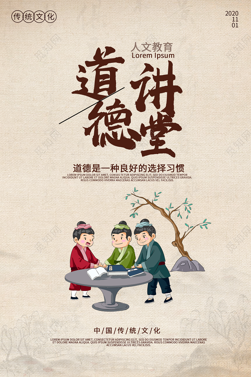 卡通风遵德守礼传统美德宣传海报