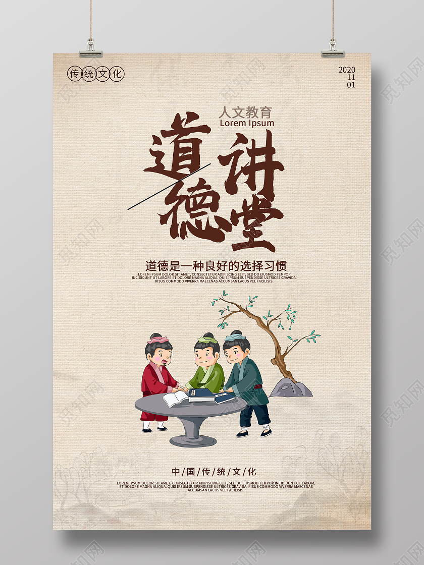 卡通风遵德守礼传统美德宣传海报